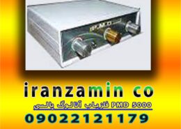 فلزیاب آنالوگ پالسی PMD 5000