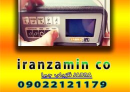 فلزیاب جبرا JABRA