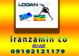 فلزیاب لوگان