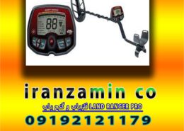فلزیاب و گنج یاب LAND RANGER PRO