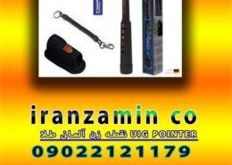 نقطه زن آلمانی طلا UIG POINTER