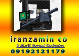 اسکنر 3D Ground Navigator