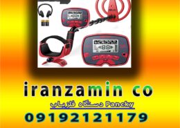 دستگاه فلزیاب Pancky