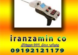 ردیاب مدل 301 دیجیتال | MODEL 301 DIGITAL