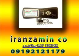 ریفایندر-RAY FINDER