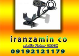 طلایاب Fisher 1280X