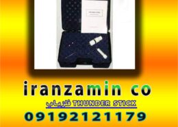 فلزیاب THUNDER STICK