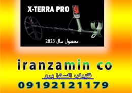 فلزیاب اکسترا پرو | X-TERRA PRO