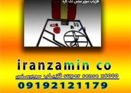 فلزیاب سوپرسنس super sense x6000