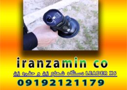 دستگاه شعاع زن و حفره زن LEADER X6