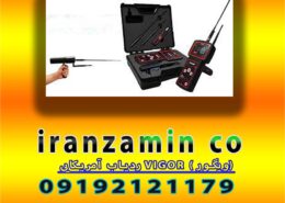 ردیاب آمریکایی VIGOR (ویگور)