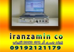 فلزیاب ZOND GPR زوند جی پی آر