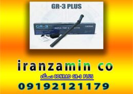 دستگاه CONRAD GR-3 PLUS