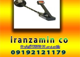 فلزیاب 60 WHITES BC وایتس بی سی