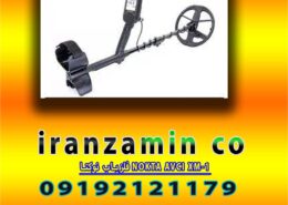 فلزیاب نوکتا NOKTA AVCI XM-1