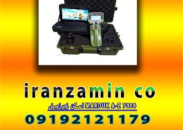 اسکن زیرزمینی MARDUK A-Z 7000