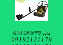 طلایاب ALPHA SX9000 PRO