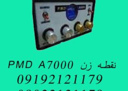 نقطه زن PMD A7000