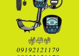 تفاوت تفکیک فلزیاب