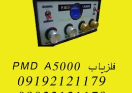 فلزیاب PMD A5000