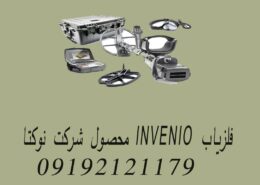 فلزیاب INVENIO محصول شرکت نوکتا