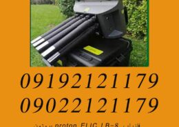 فلزیاب proton ELIC LB-8 پروتون