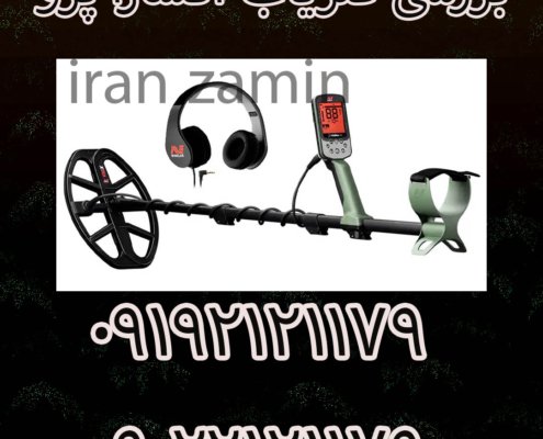 بررسی فلزیاب اکسترا پرو