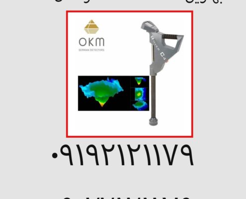 بهترین دستگاه OKM در سال ۲۰۲۵