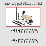 گرانترین دستگاه گنج یاب جهان