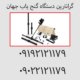 گرانترین دستگاه گنج یاب جهان