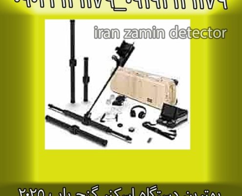 بهترین دستگاه اسکنر گنج یاب ۲۰۲۵