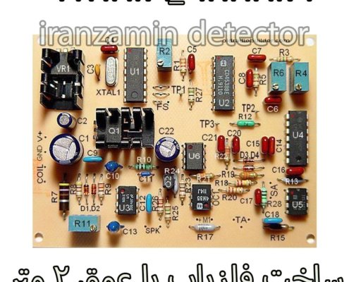 ساخت فلزیاب با عمق ۲ متر