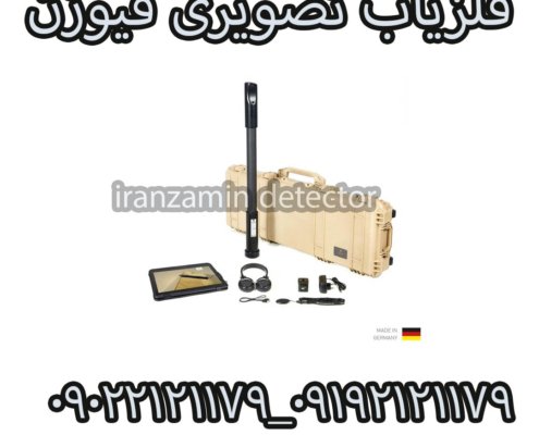 فلزیاب تصویری فیوژن