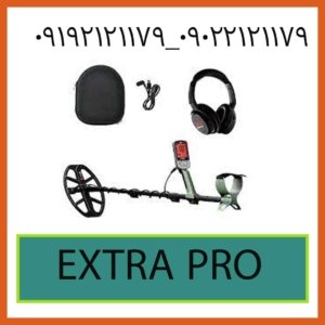 قدرت فلزیاب extra pro