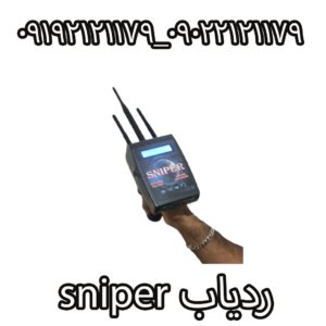 ردیاب لیزری اسنایپر