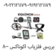 بررسی فلزیاب اکوناکس ۸۰۰