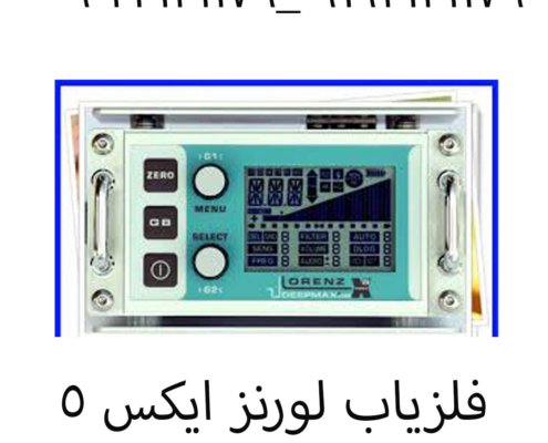 فلزياب لورنز ایکس ۵