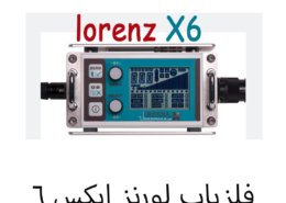 فلزياب لورنز ایکس ۶