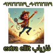 فلزیاب extra ellit