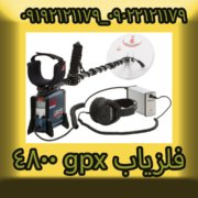 فلزیاب gpx 4800