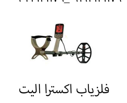 فلزیاب اکسترا الیت