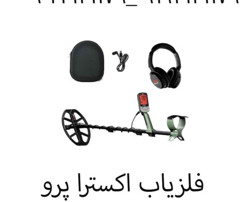 فلزیاب اکسترا پرو