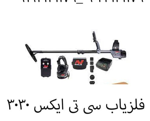 فلزیاب سی تی ایکس ۳۰۳۰