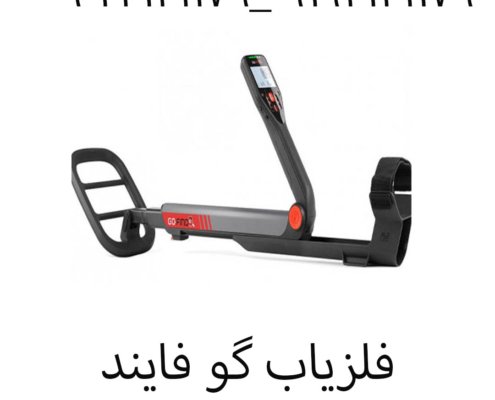 فلزیاب گو فایند
