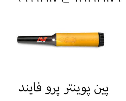 پین پوینتر پرو فایند