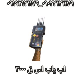 اب یاب اس تی 3000