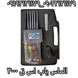 الماس یاب اس تی 3000
