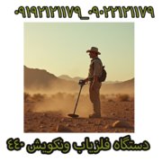 دستگاه فلزیاب ونکویش 440