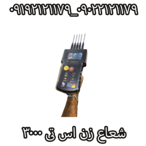 شعاع زن اس تی 3000