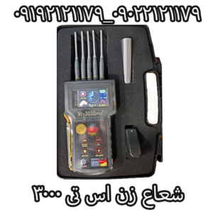 شعاع زن اس تی 3000